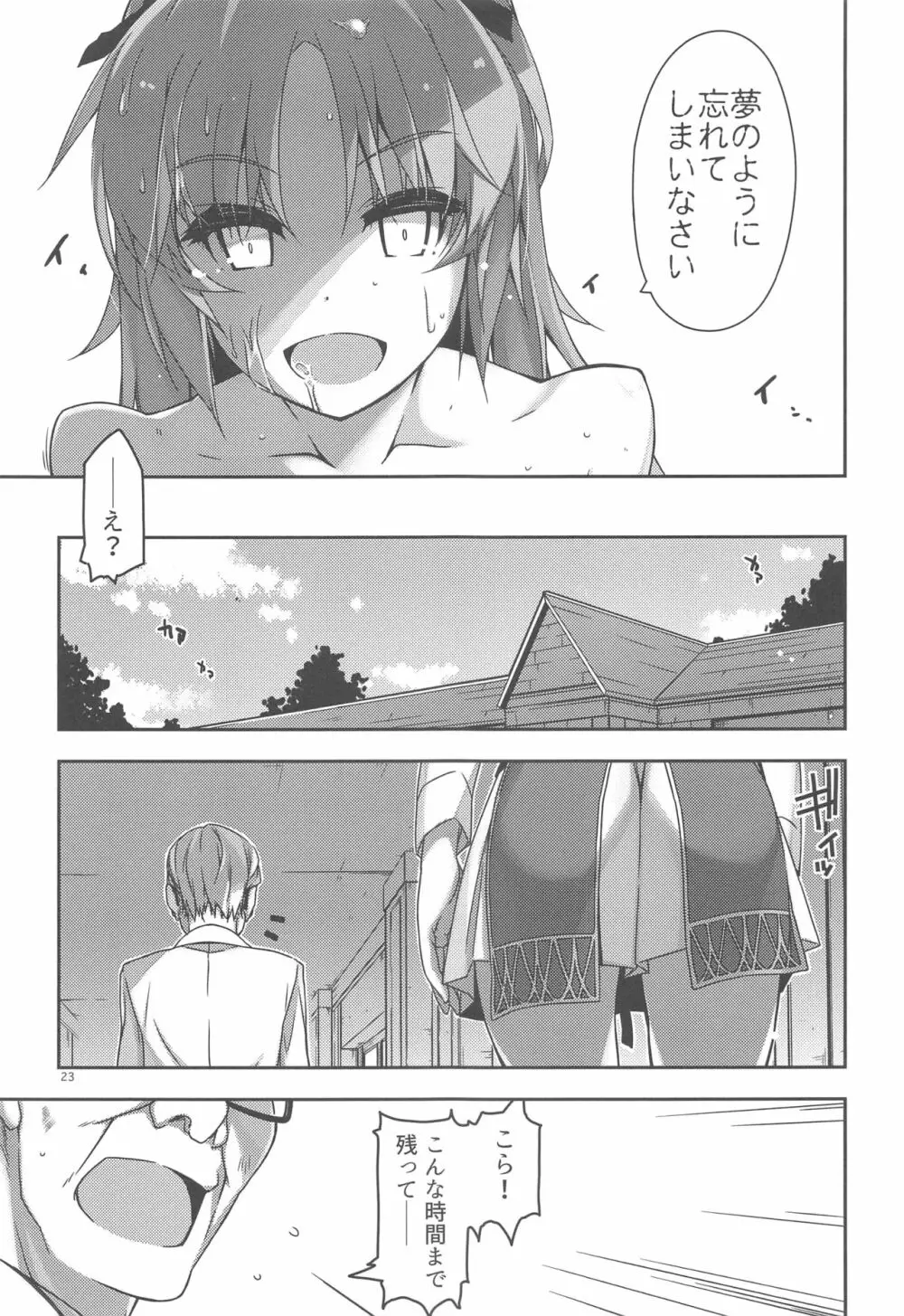 学園の 風紀が 乱れる! Page.22