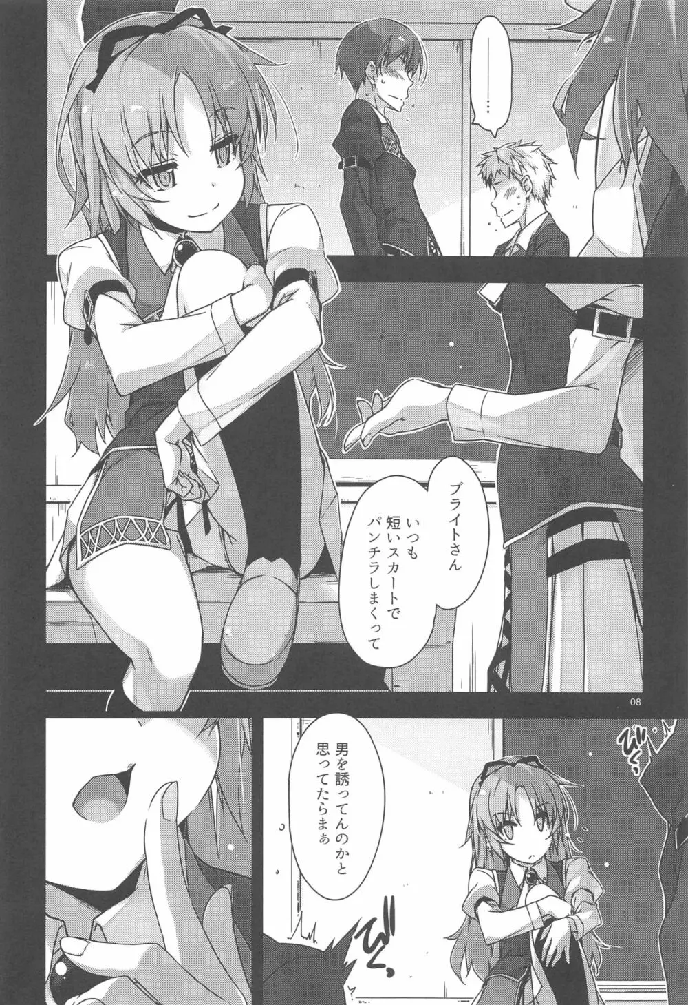 学園の 風紀が 乱れる! Page.7