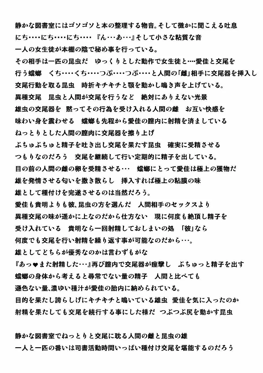 愛佳 虫遊び2 Page.11