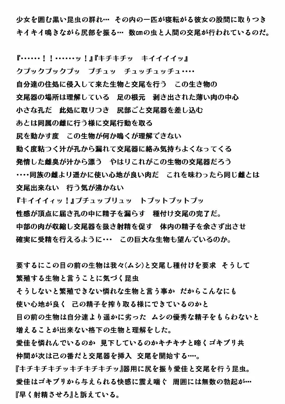 愛佳 虫遊び2 Page.15