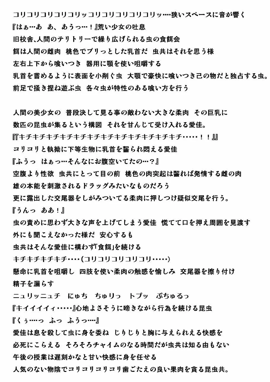 愛佳 虫遊び2 Page.6