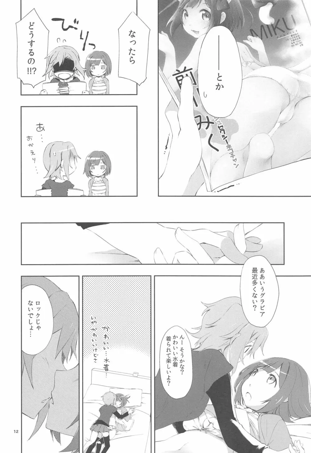 空想ロック Page.12