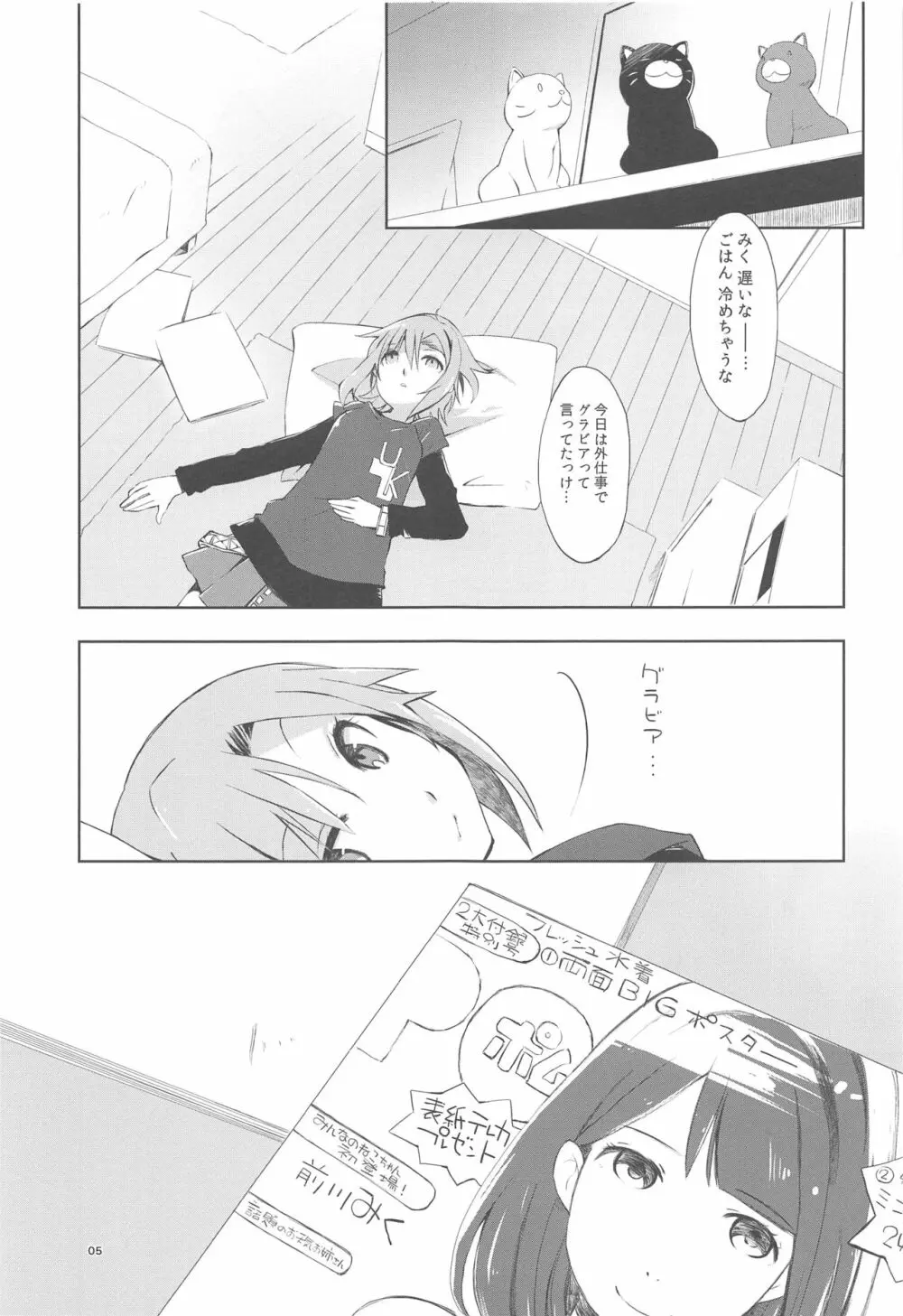 空想ロック Page.5