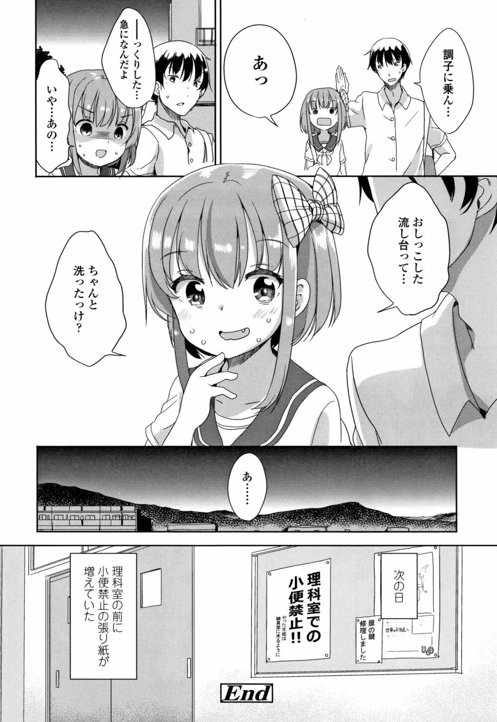 はつじょう がーるず + イラストカード Page.107