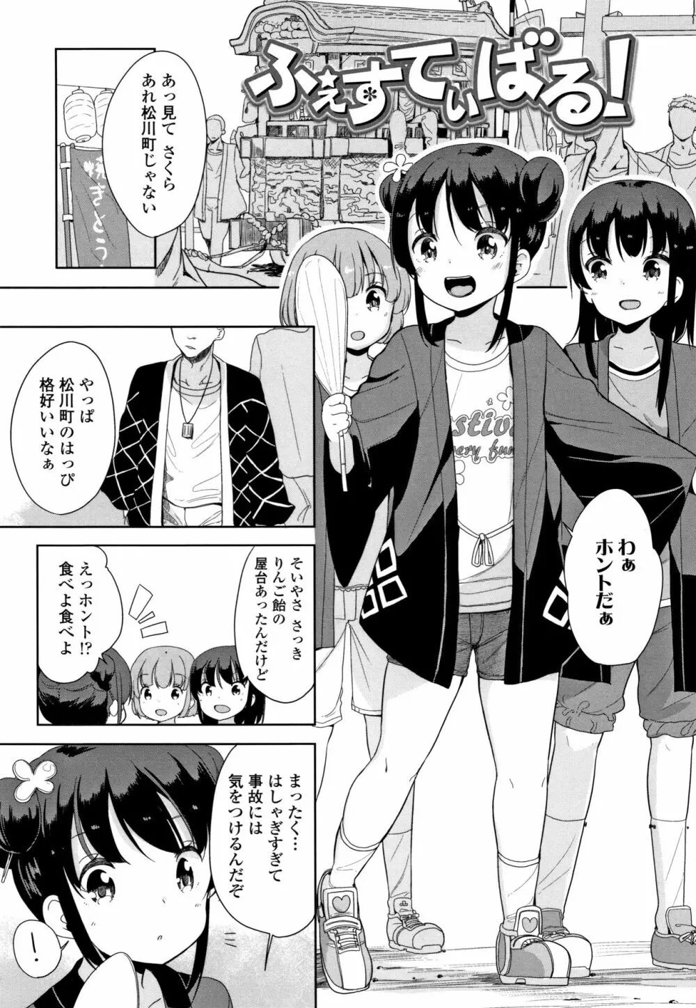 はつじょう がーるず + イラストカード Page.108