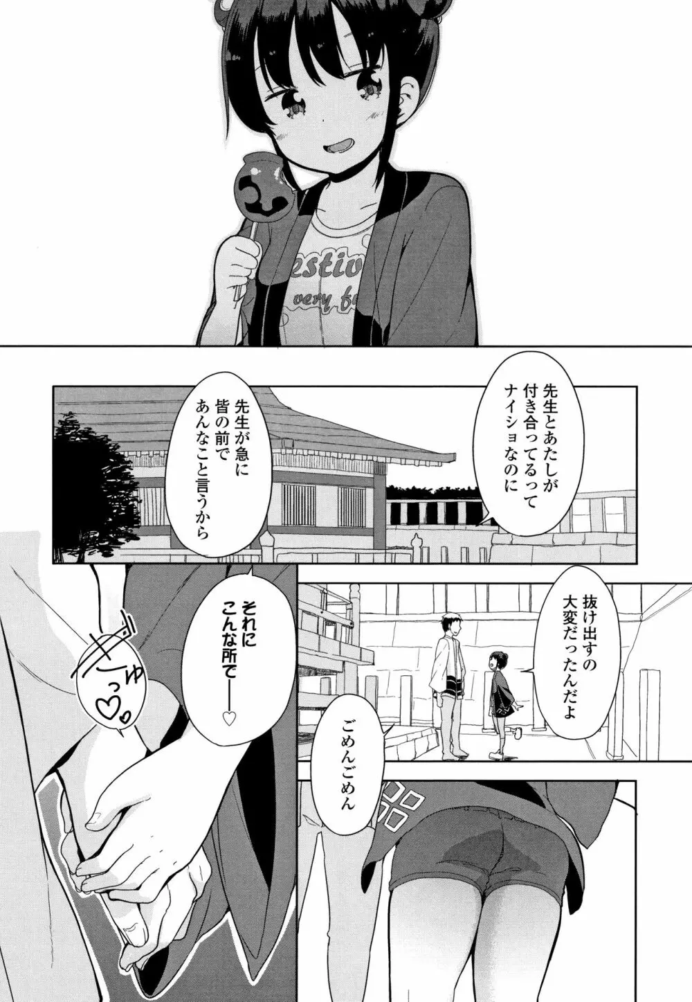 はつじょう がーるず + イラストカード Page.113