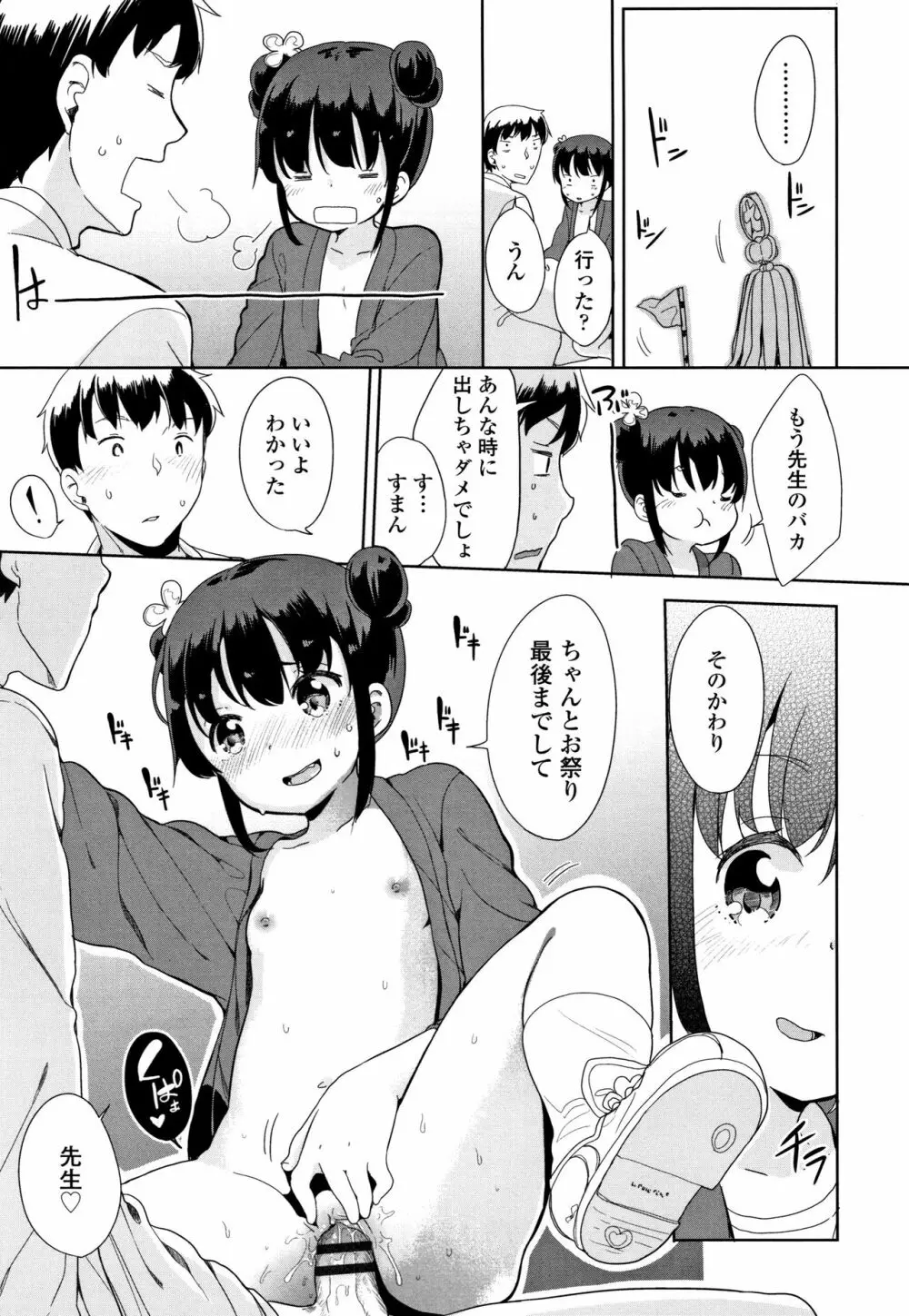 はつじょう がーるず + イラストカード Page.126