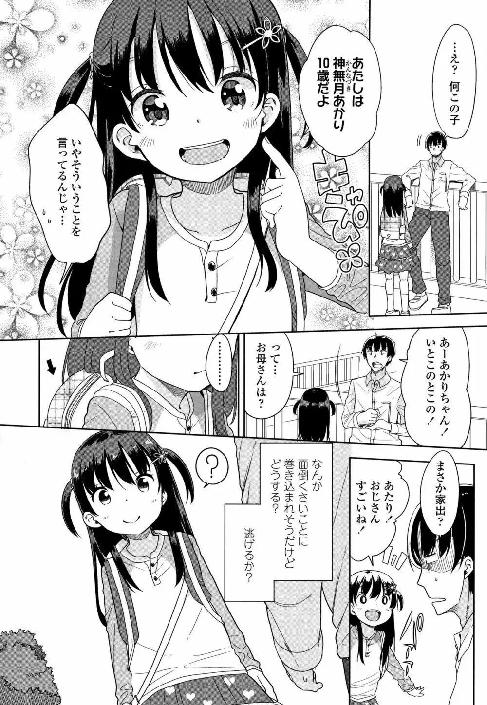 はつじょう がーるず + イラストカード Page.133