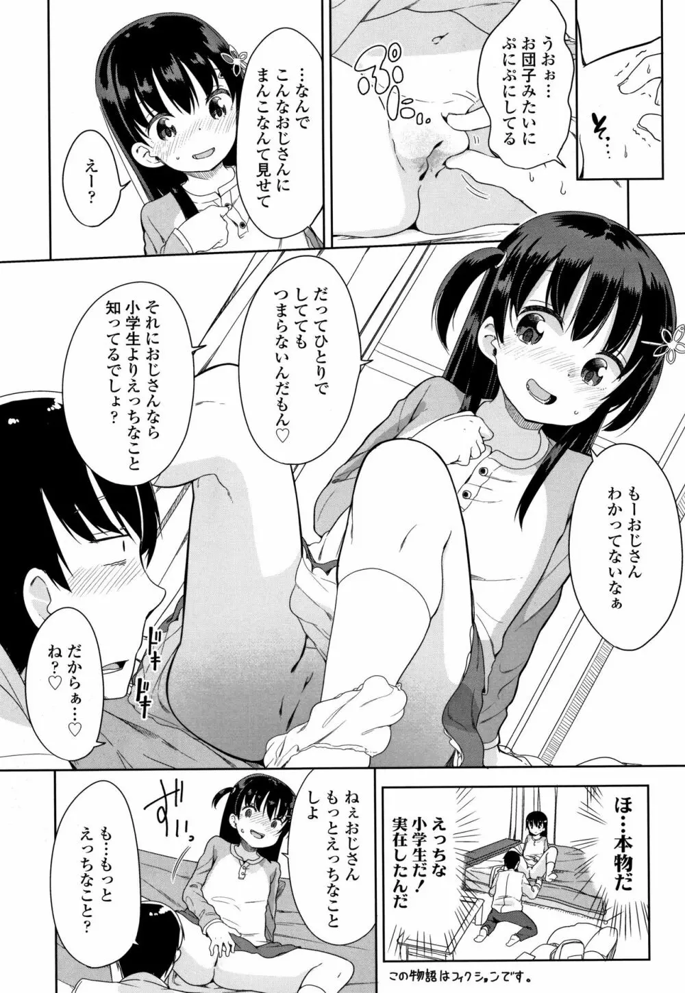 はつじょう がーるず + イラストカード Page.139