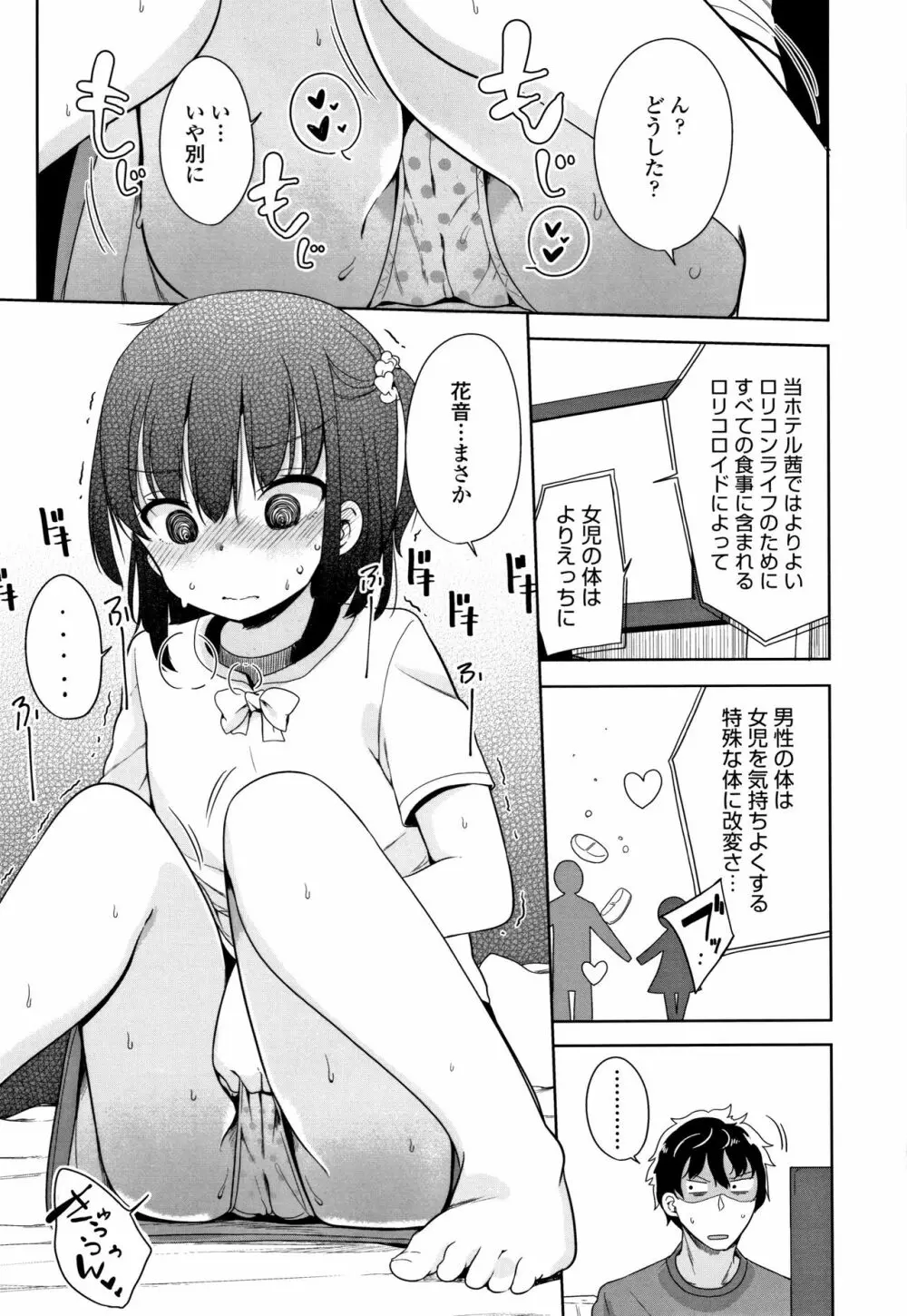 はつじょう がーるず + イラストカード Page.160