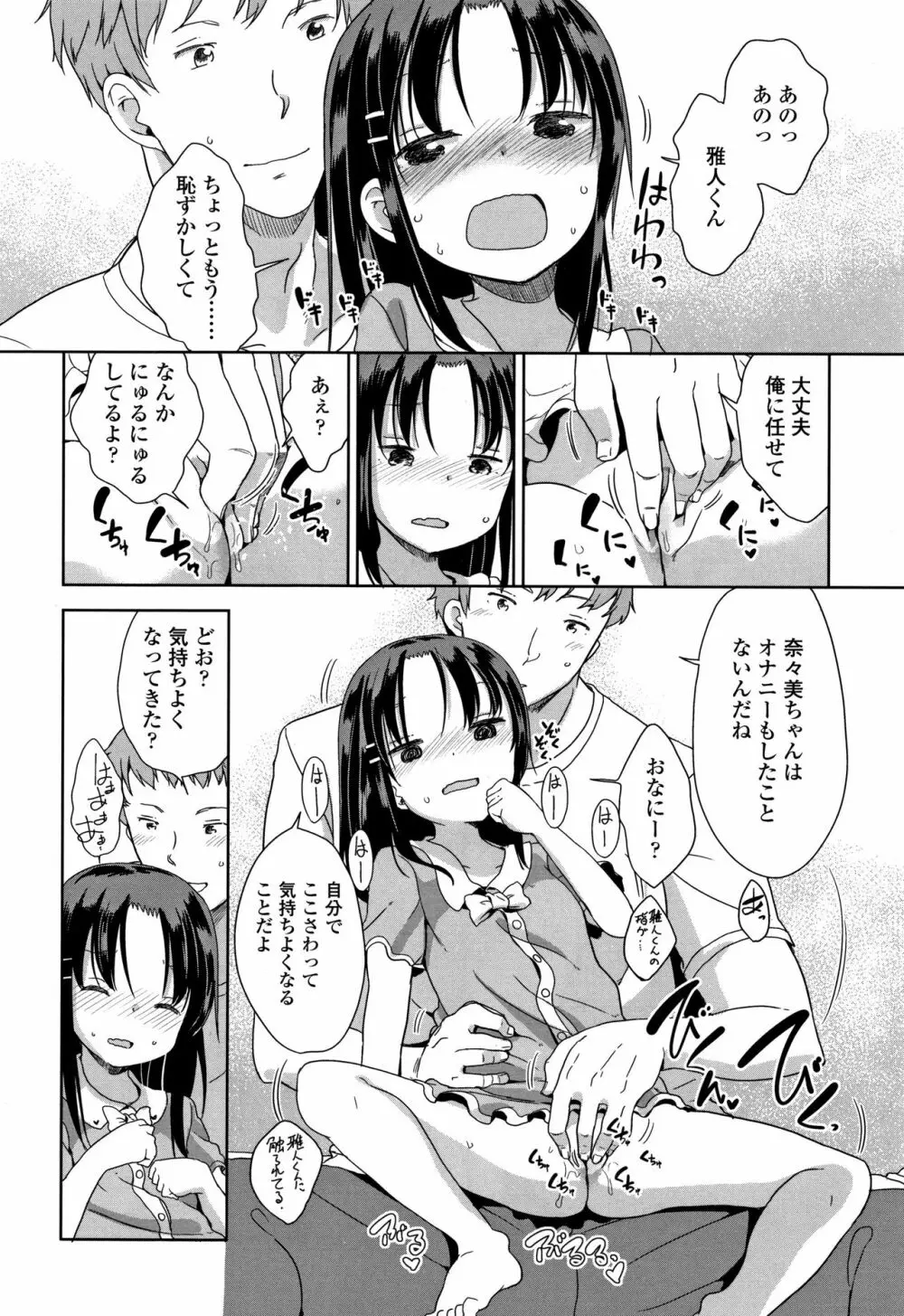 はつじょう がーるず + イラストカード Page.39