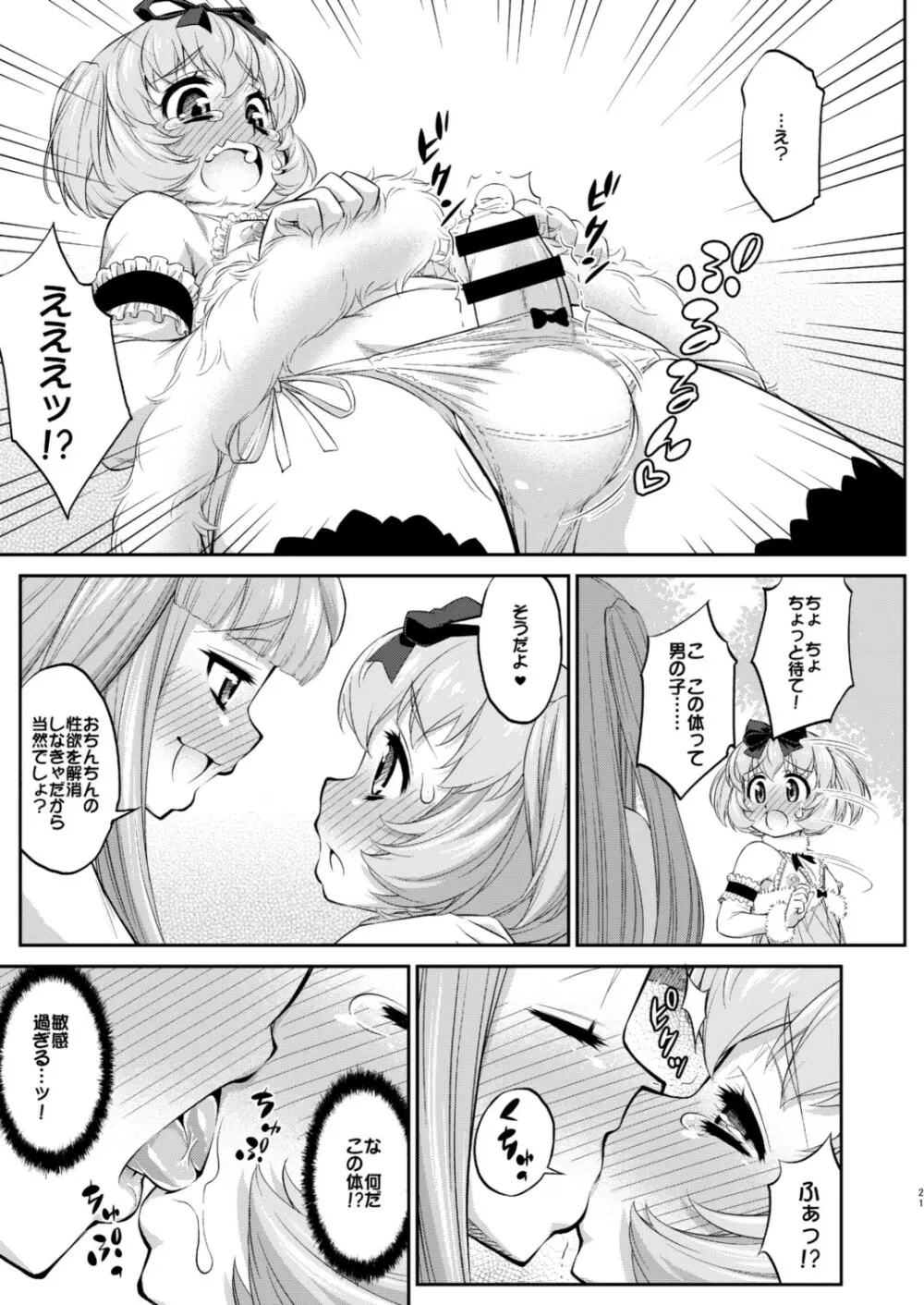 あばたー☆とらんす!12 Page.21