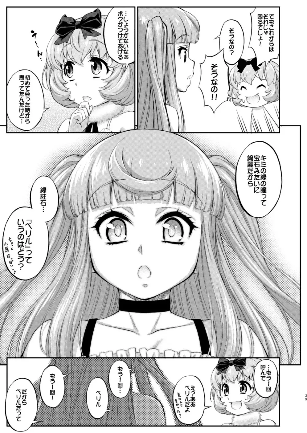 あばたー☆とらんす!12 Page.39