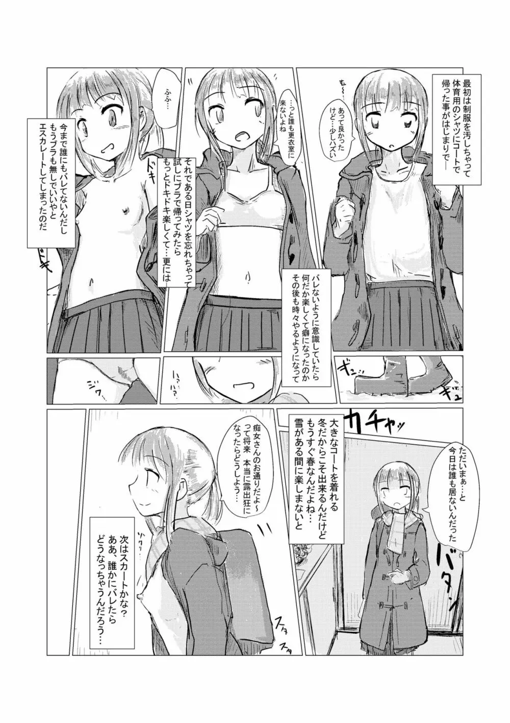 冬の少女と雪景色 Page.4