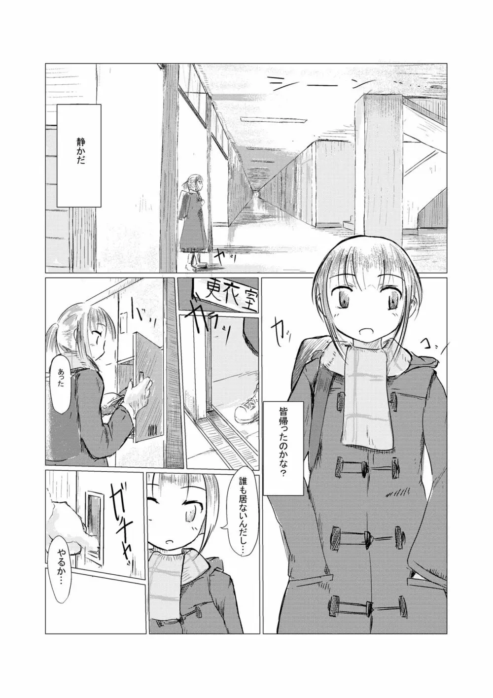 冬の少女と雪景色 Page.6