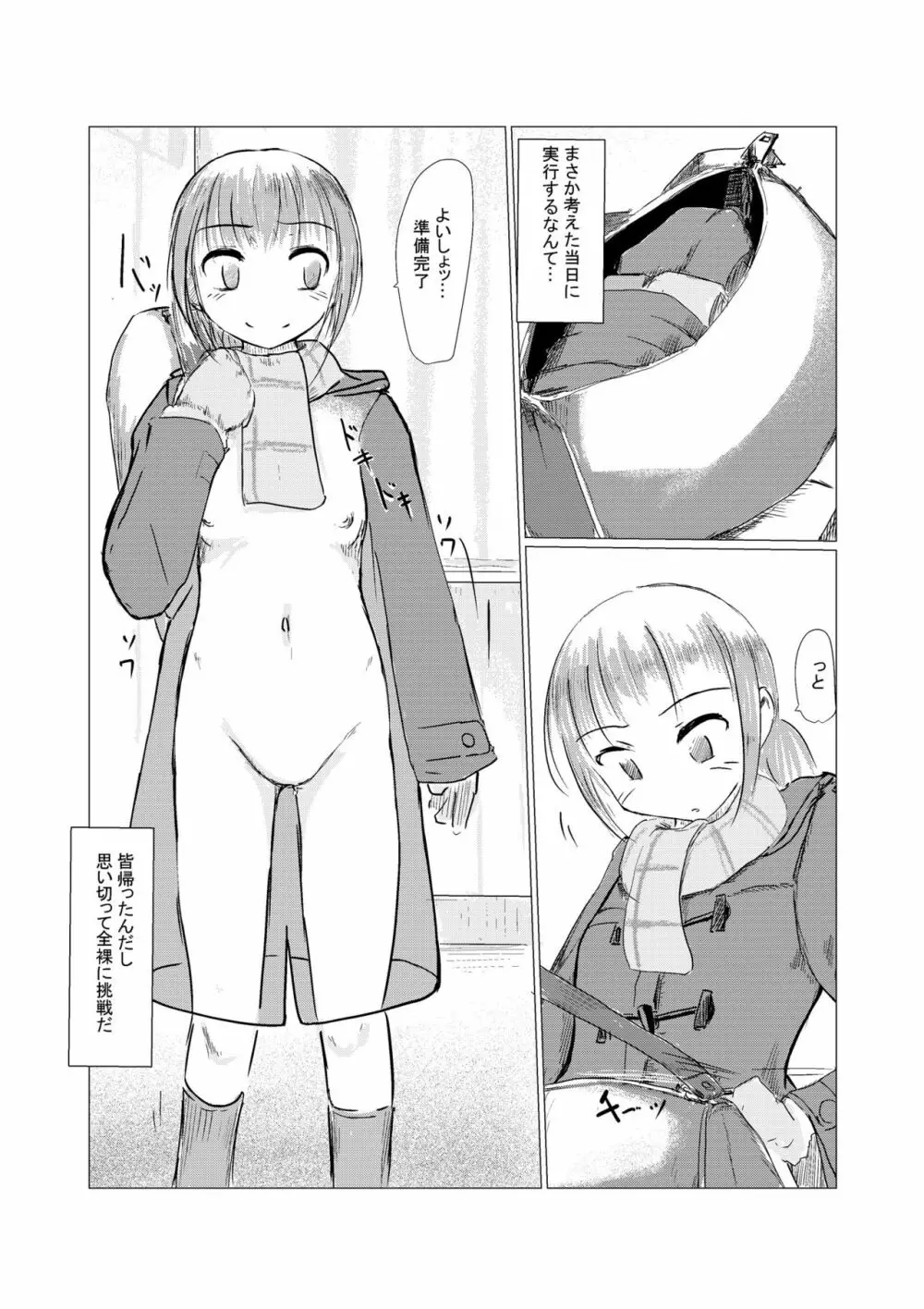 冬の少女と雪景色 Page.7