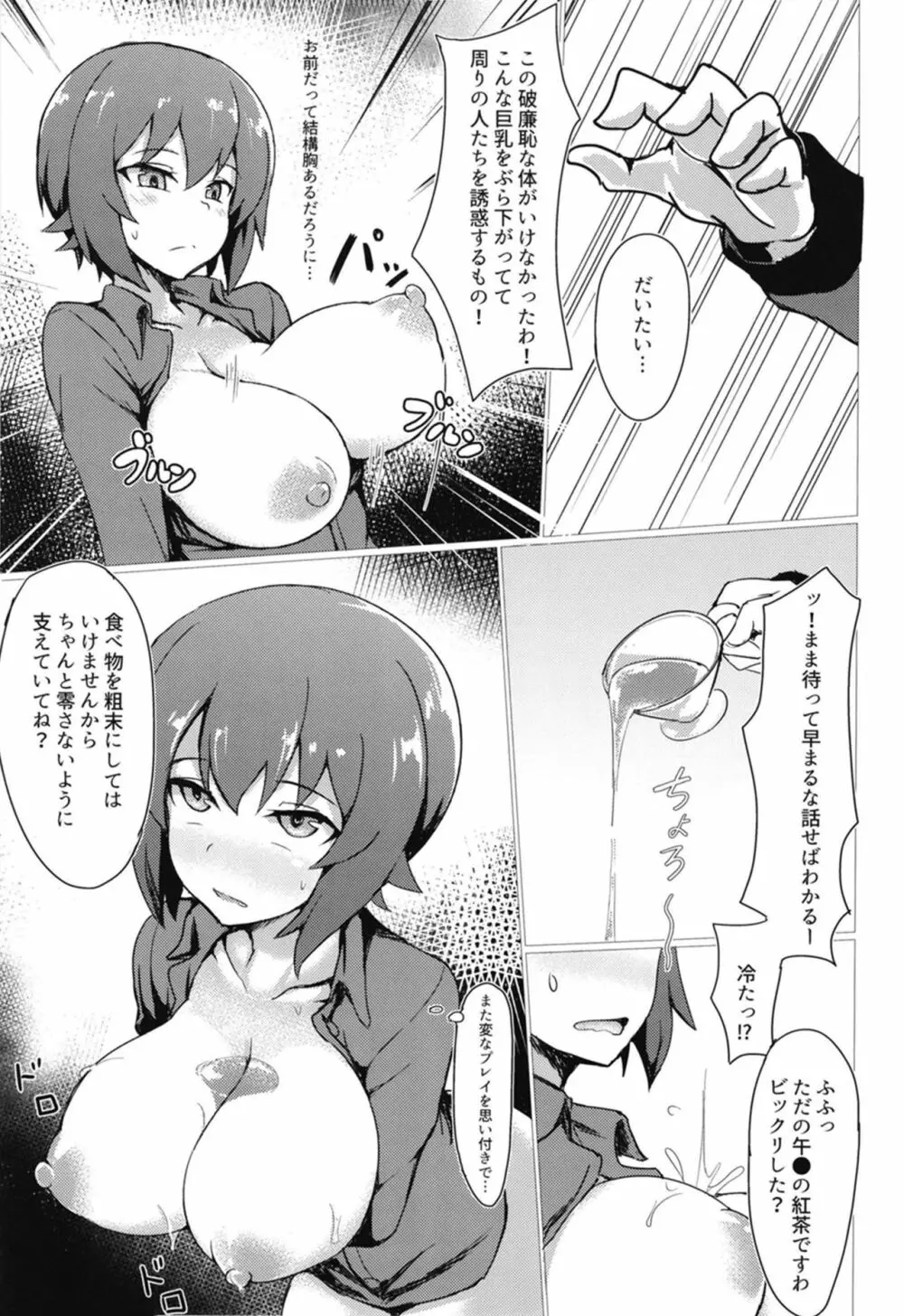 ダーまほ→まほダジ Page.5