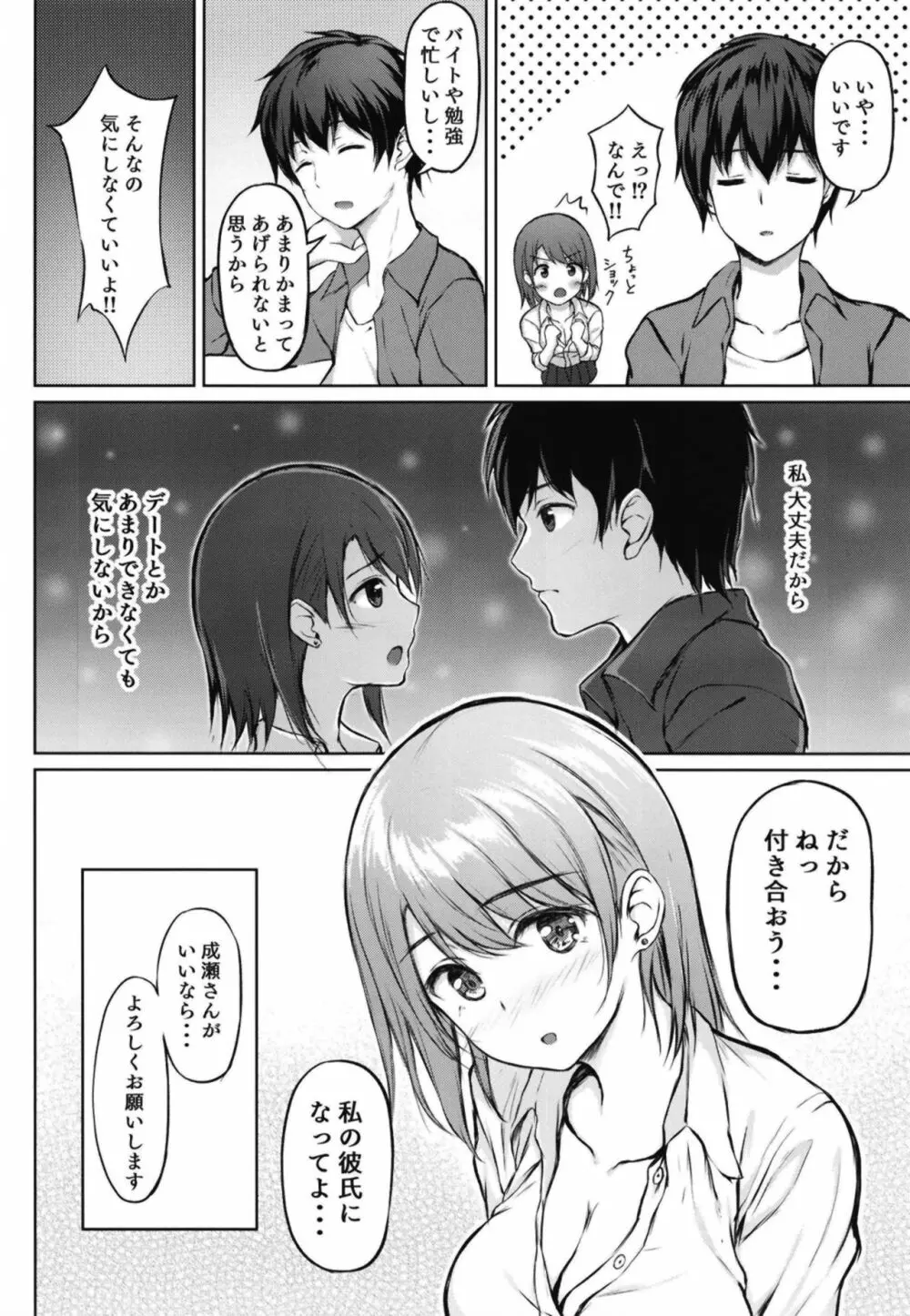 家出少女の成瀬さん Page.10