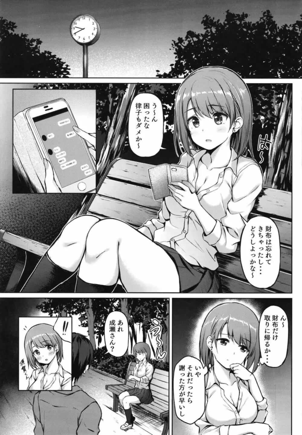 家出少女の成瀬さん Page.5