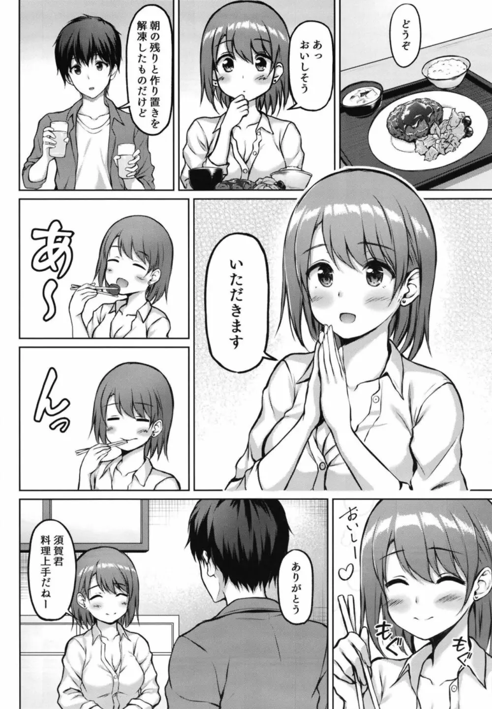 家出少女の成瀬さん Page.8