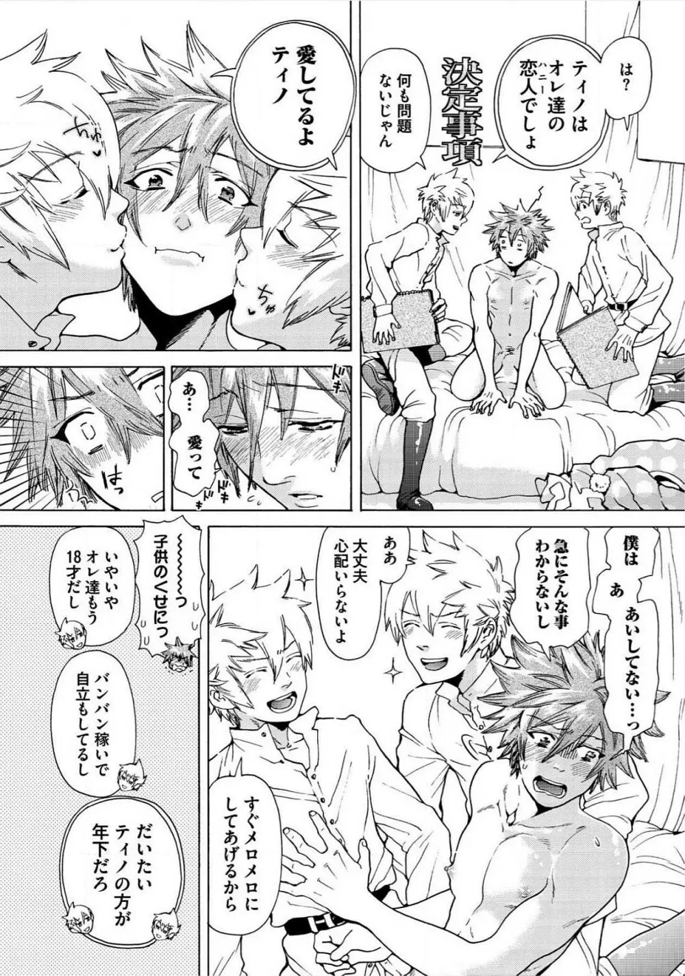 愛しの蜜欲サーカス Page.125