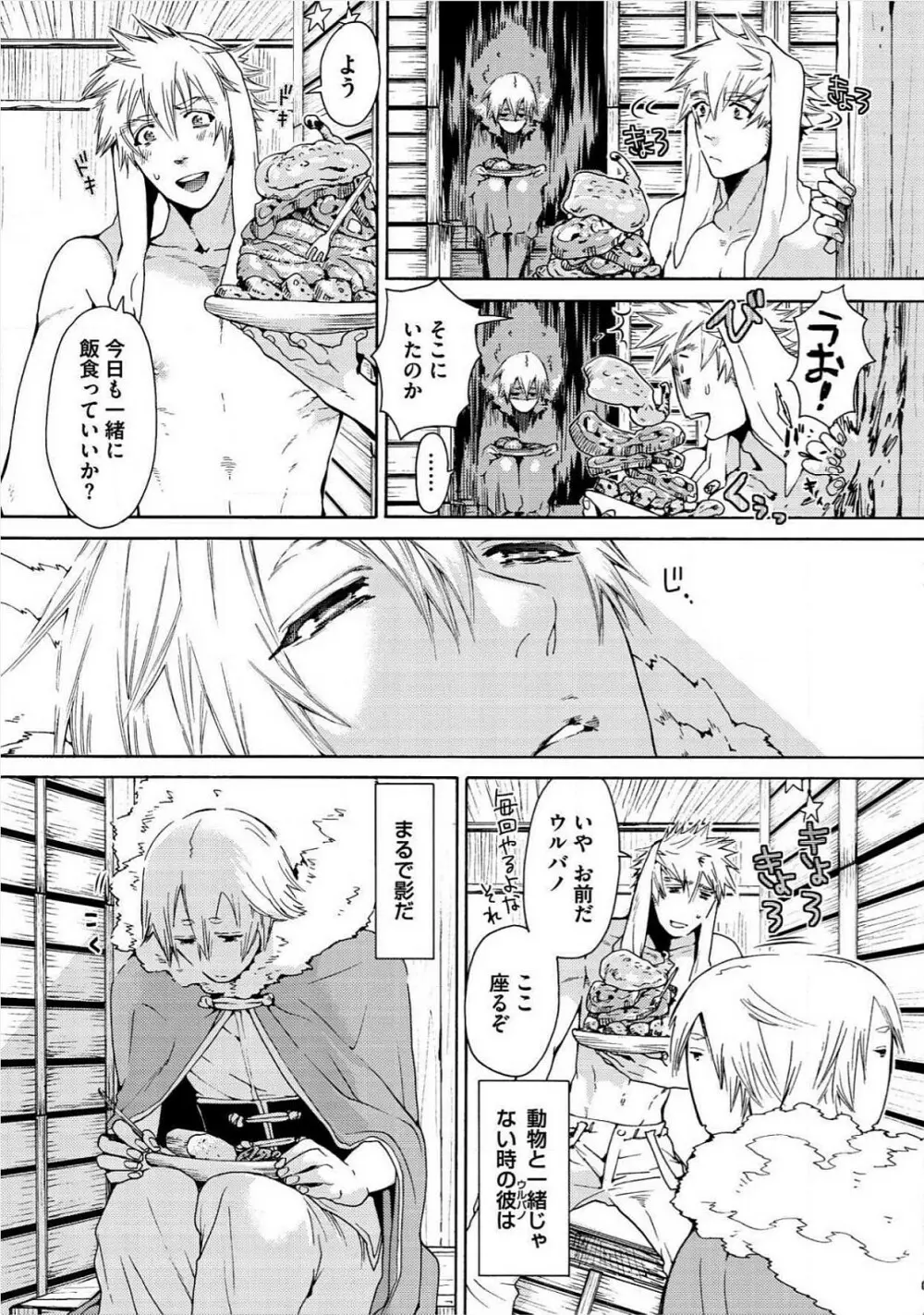 愛しの蜜欲サーカス Page.14