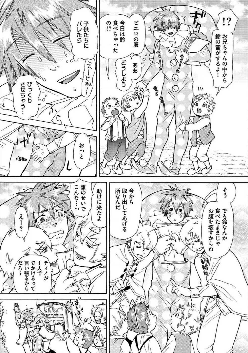 愛しの蜜欲サーカス Page.146