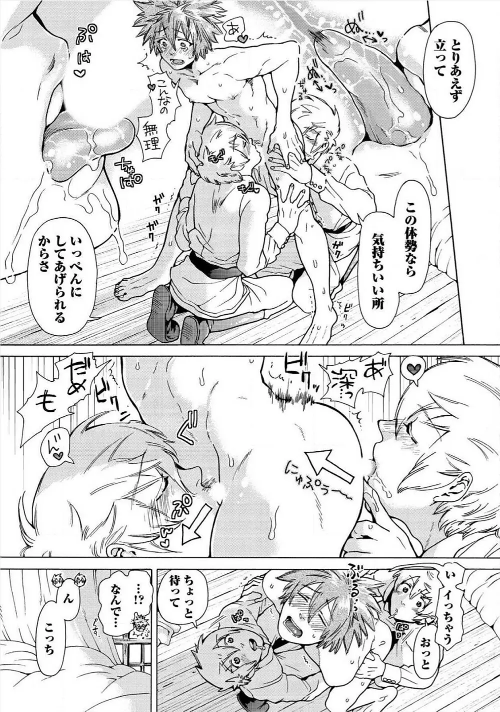 愛しの蜜欲サーカス Page.154