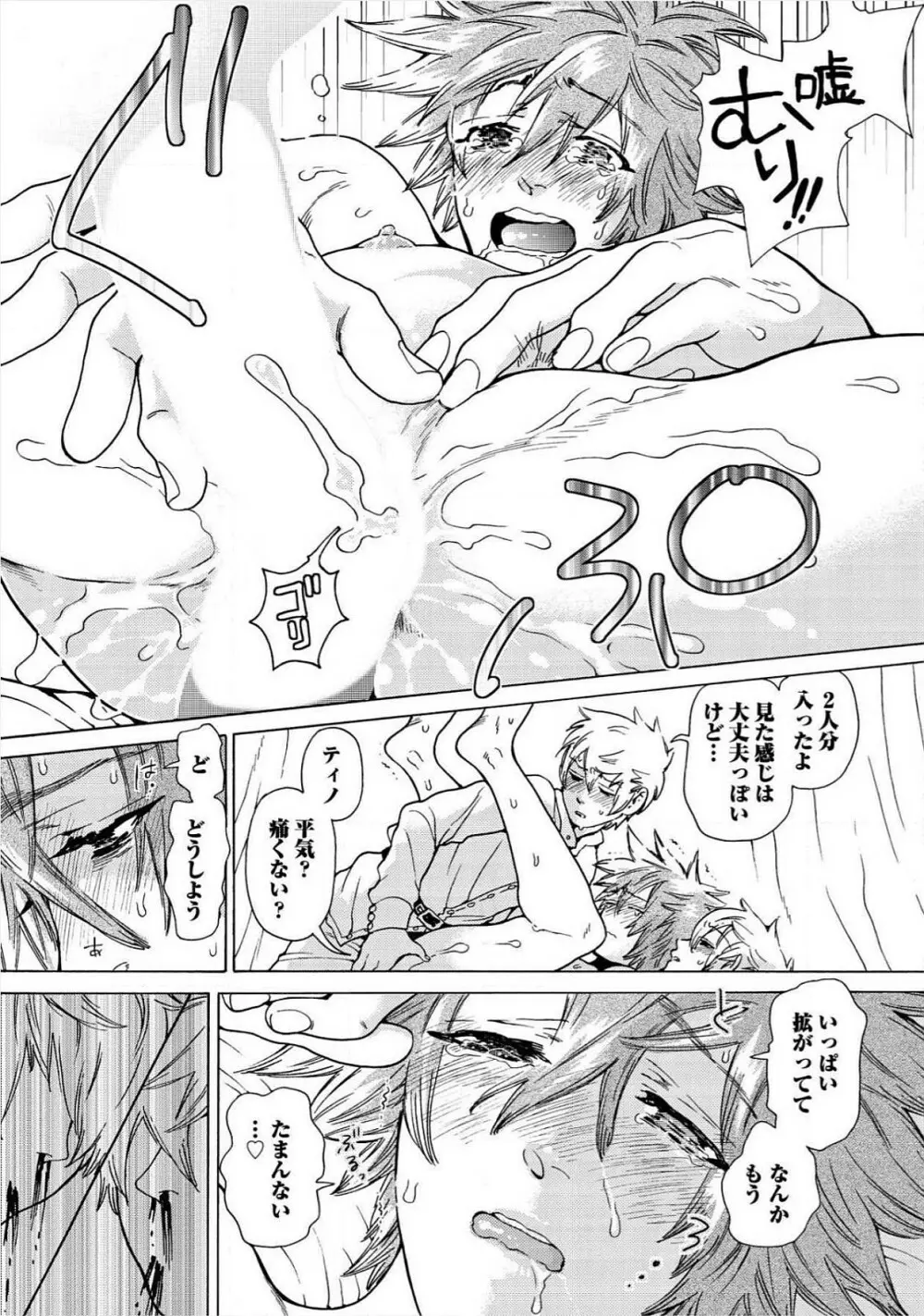 愛しの蜜欲サーカス Page.158