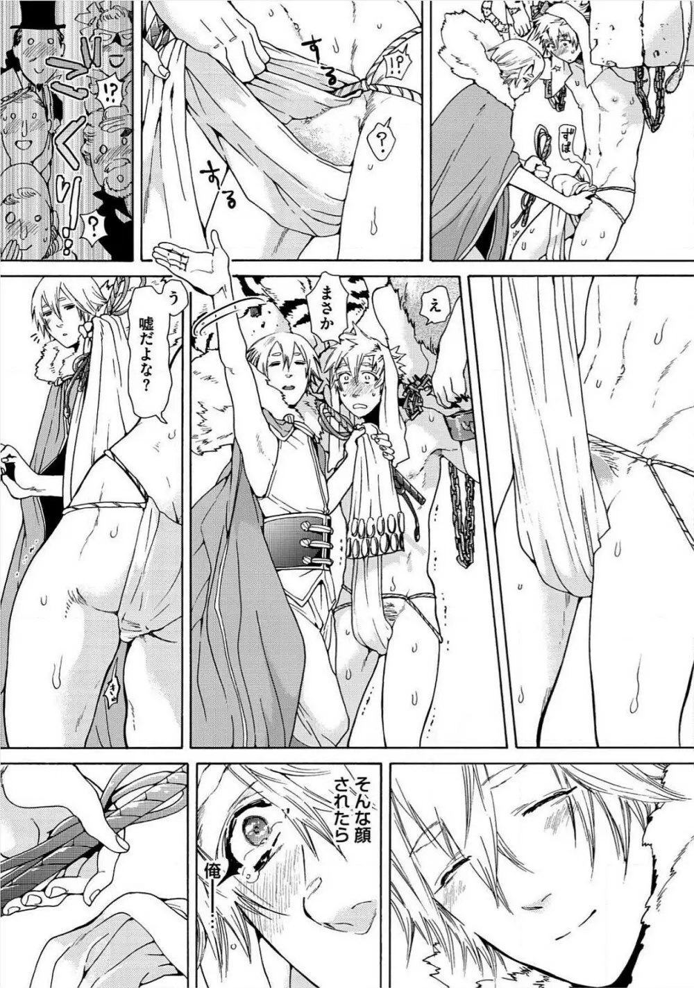 愛しの蜜欲サーカス Page.38