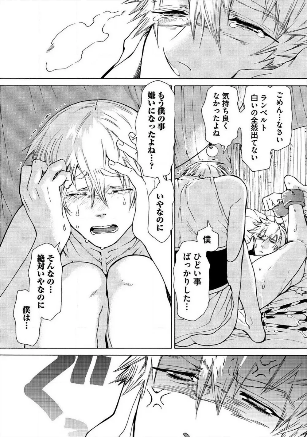 愛しの蜜欲サーカス Page.84