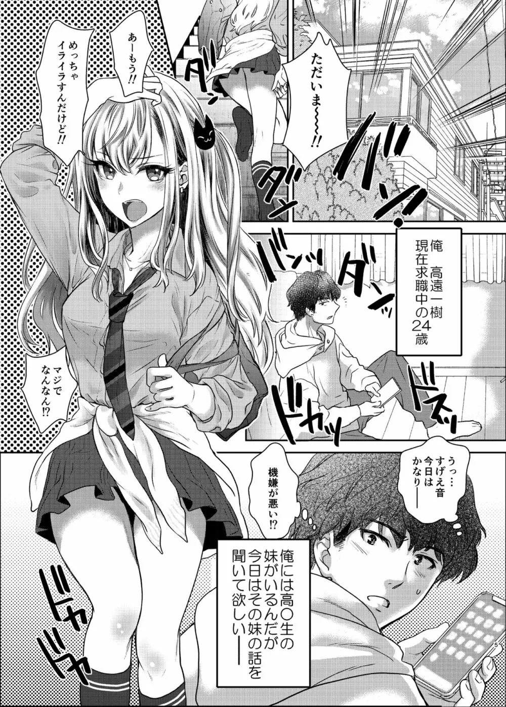 つよかわ妹×強制らぶ交尾 Page.5