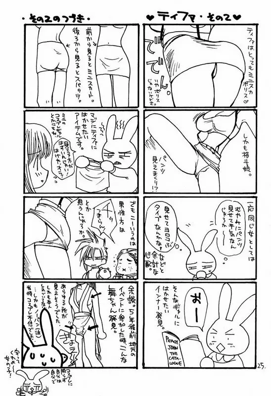 おやつカンパニー Page.24