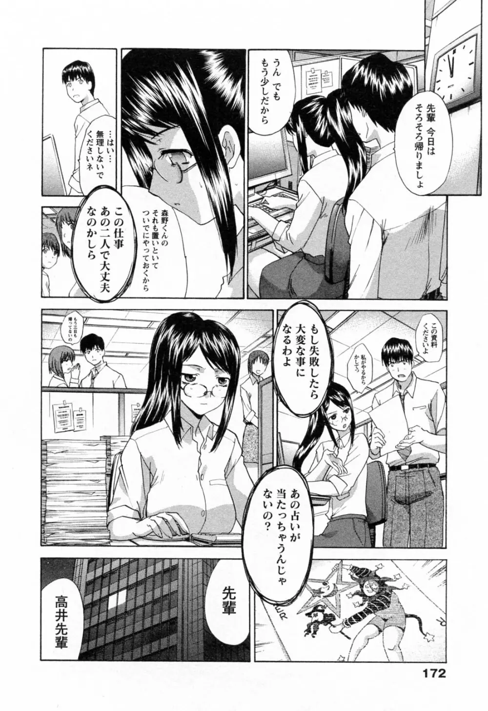 コス彼女 Page.172