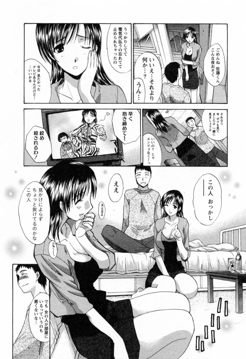 コス彼女 Page.89