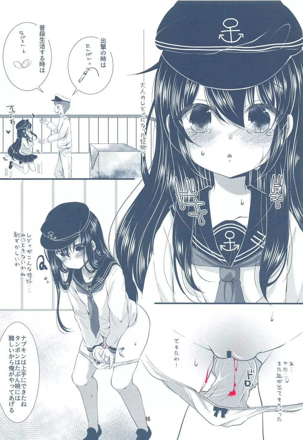 俺の駆逐艦嫁に初潮きたー! Page.15