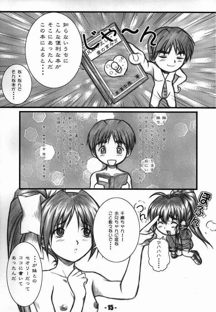 Natural 妹そして・・・ Page.12