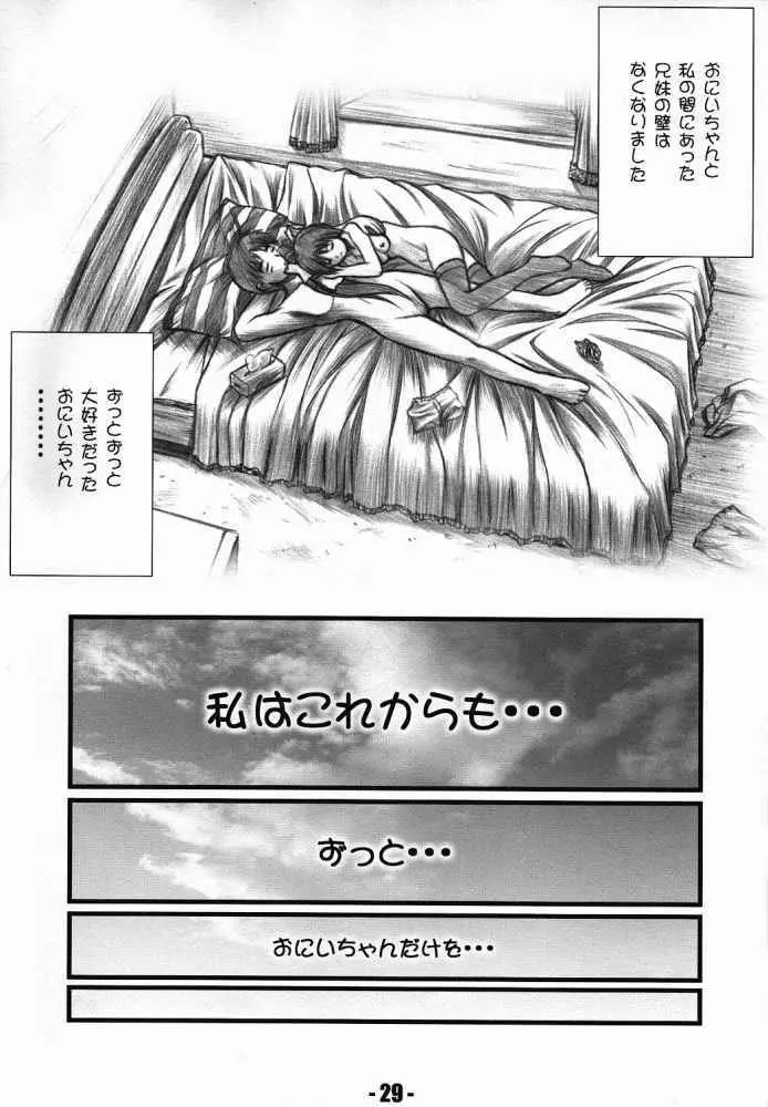 Natural 妹そして・・・ Page.26