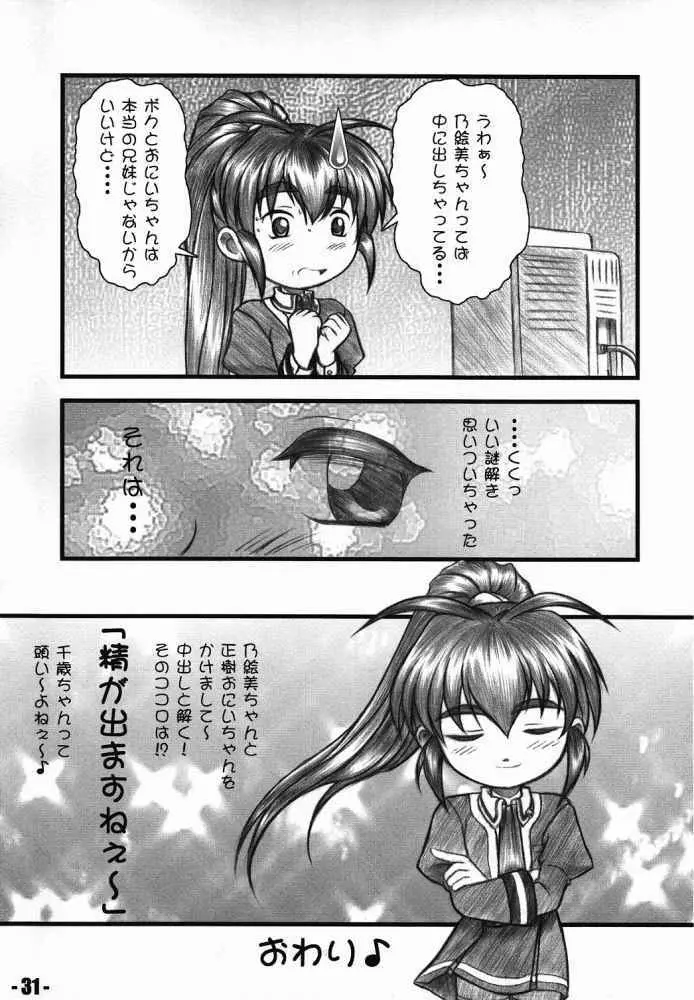 Natural 妹そして・・・ Page.28