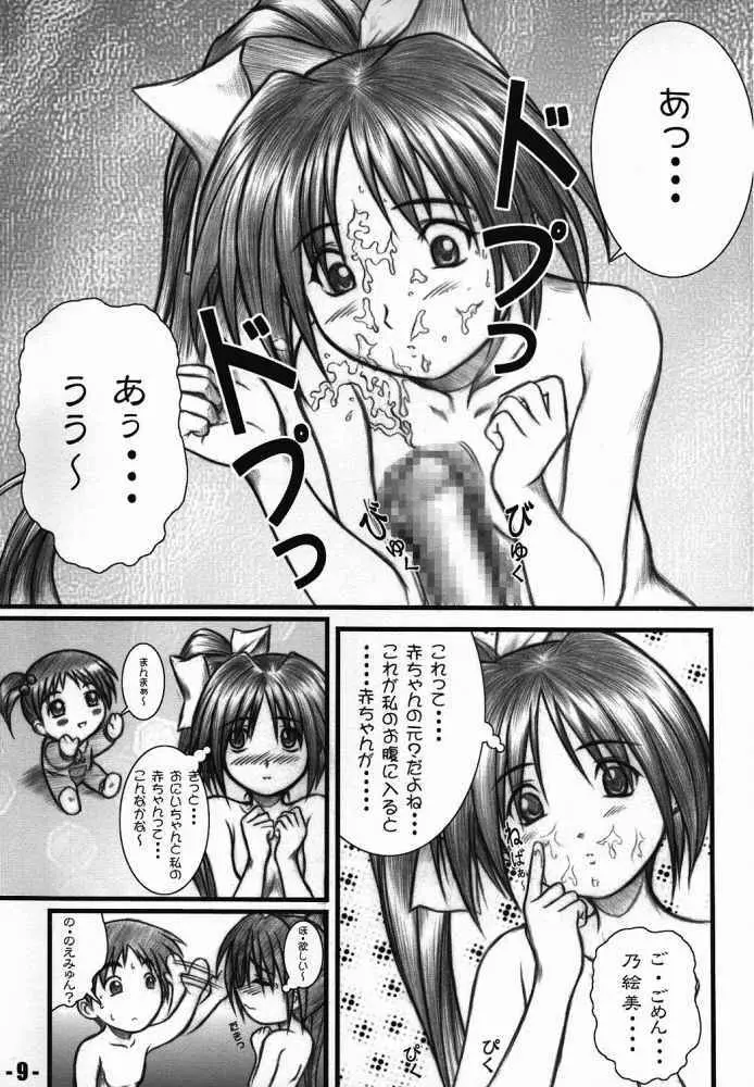 Natural 妹そして・・・ Page.6