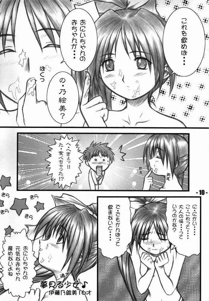 Natural 妹そして・・・ Page.7