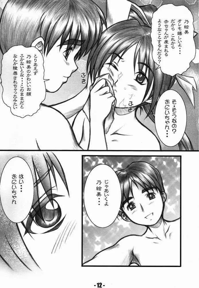 Natural 妹そして・・・ Page.9