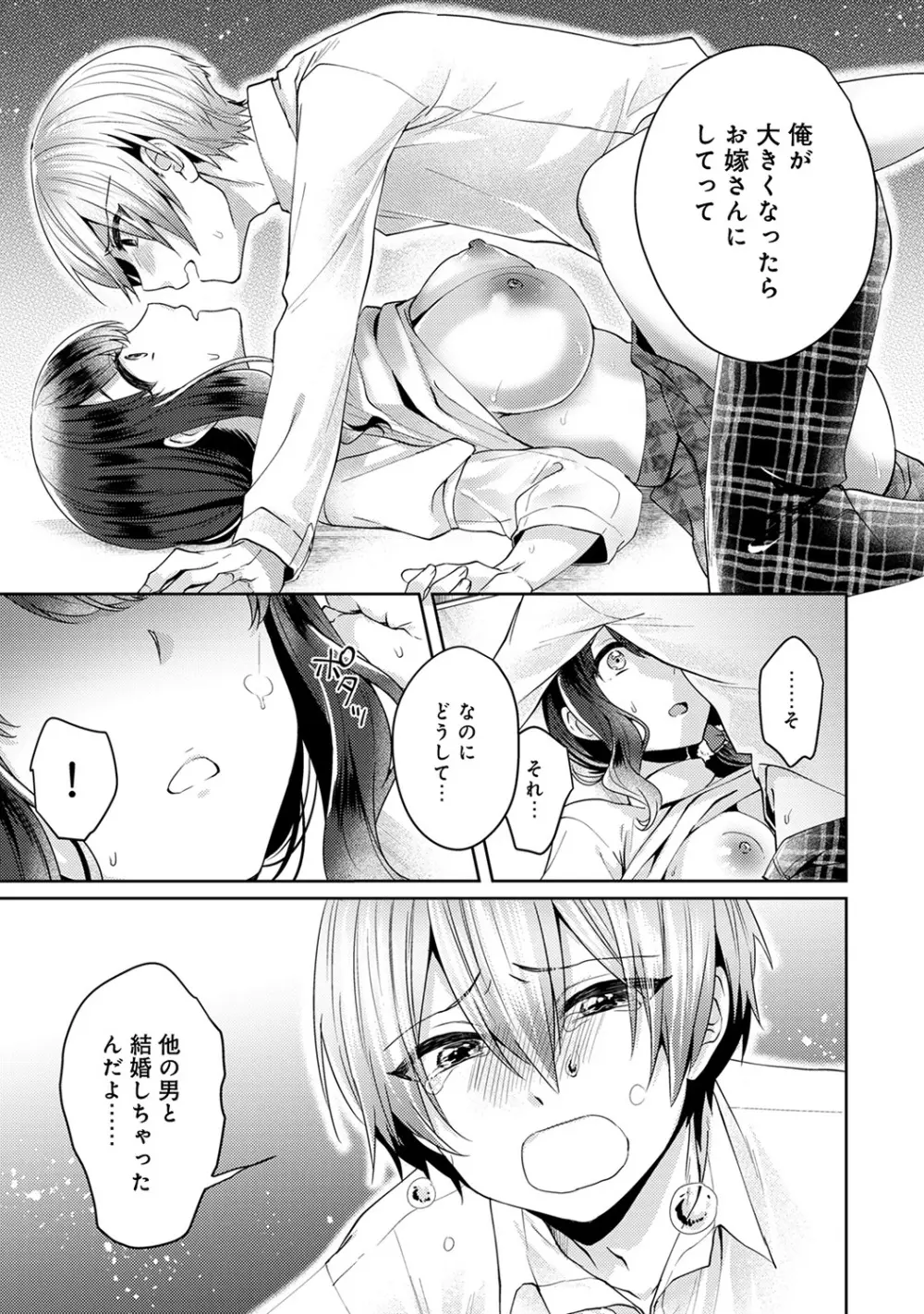 アナンガ・ランガ Vol. 46 Page.155