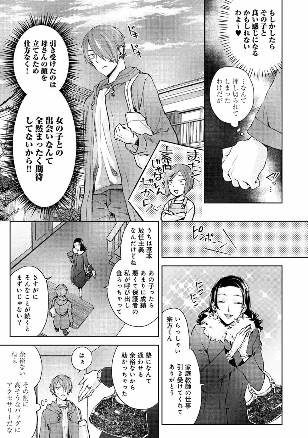 アナンガ・ランガ Vol. 46 Page.165