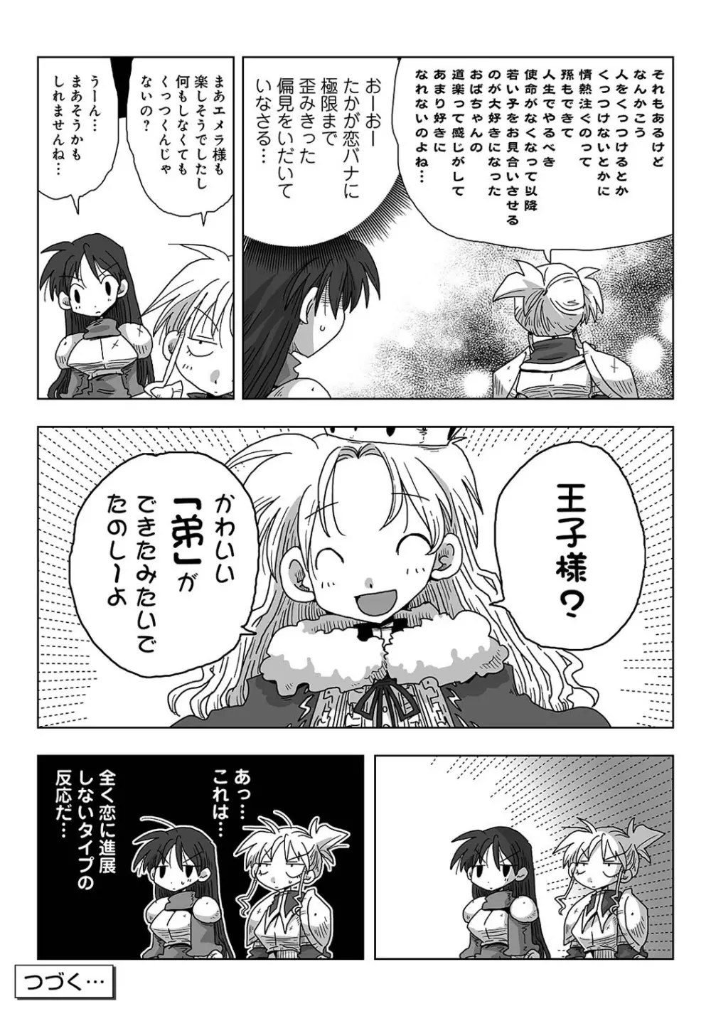 アナンガ・ランガ Vol. 46 Page.287