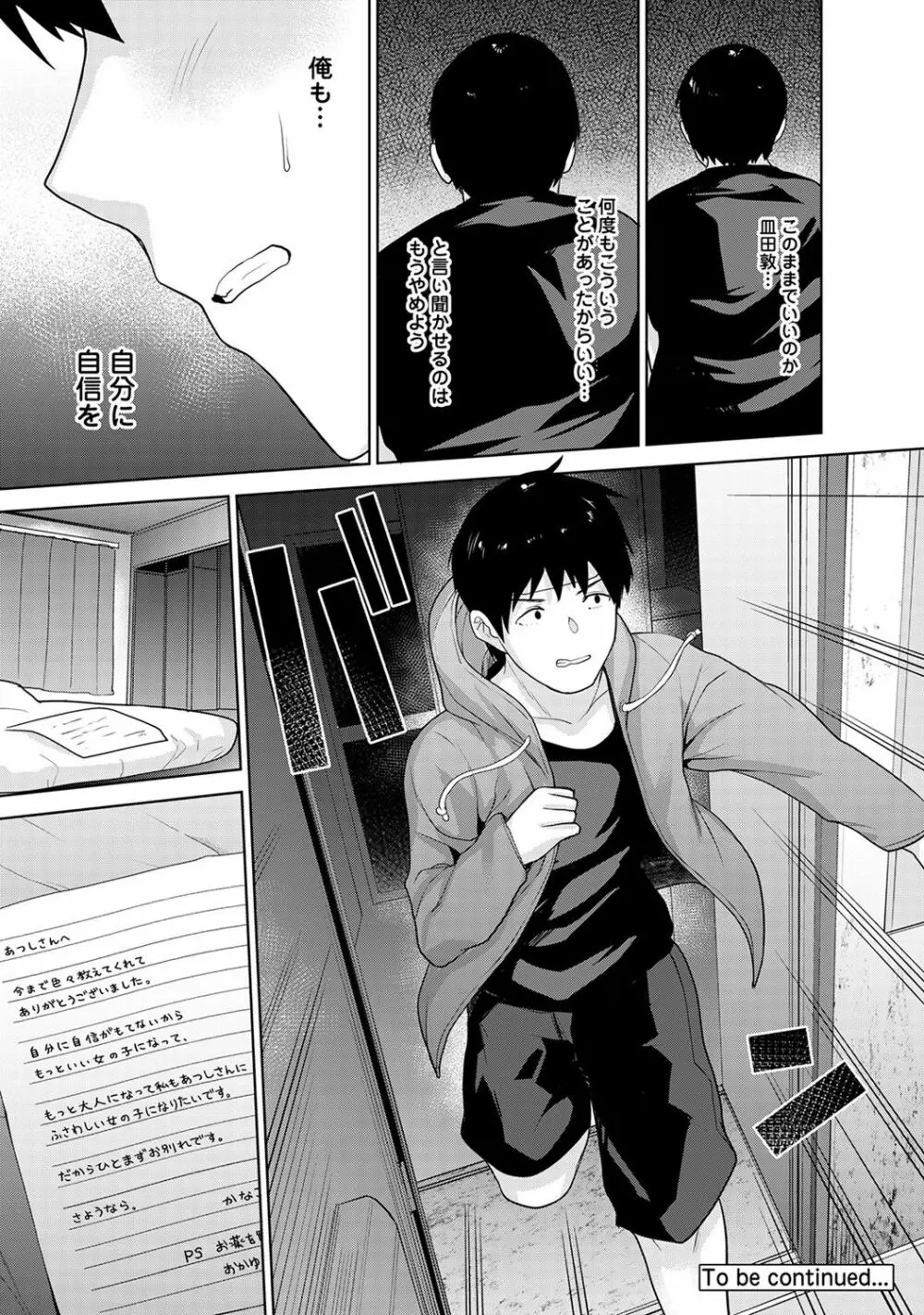 アナンガ・ランガ Vol. 46 Page.30