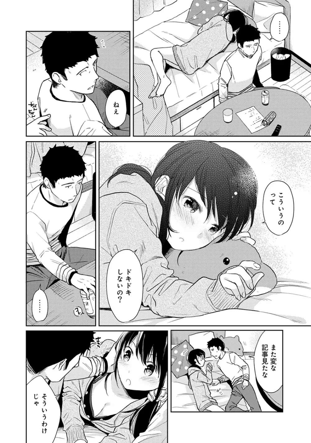 アナンガ・ランガ Vol. 46 Page.48