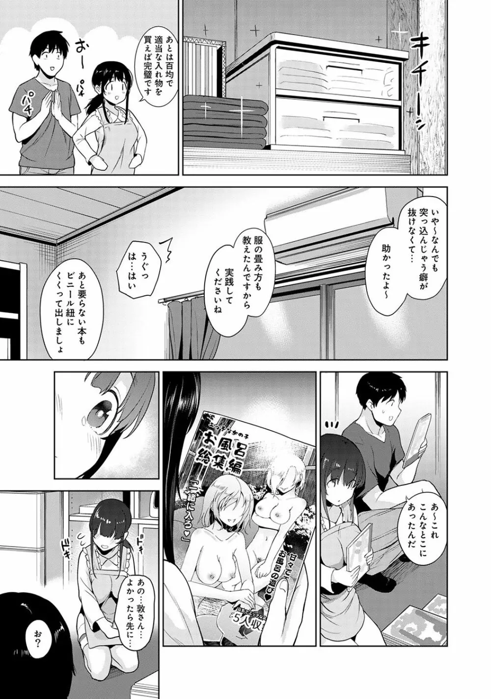 エロ本を捨てたらこの子が釣れちゃった!? 第1-9話 Page.104