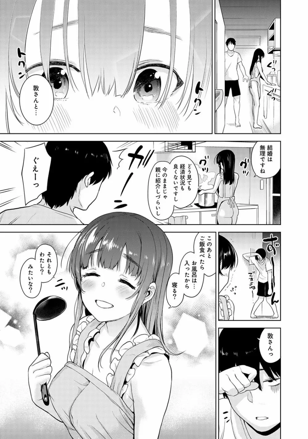 エロ本を捨てたらこの子が釣れちゃった!? 第1-9話 Page.114