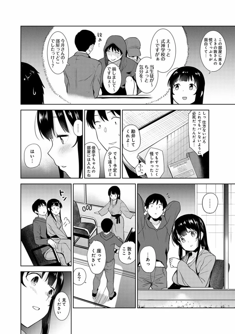 エロ本を捨てたらこの子が釣れちゃった!? 第1-9話 Page.142